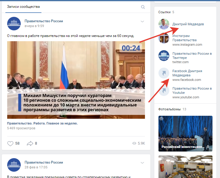 Неактуальная информация на странице правительства РФ в ВК